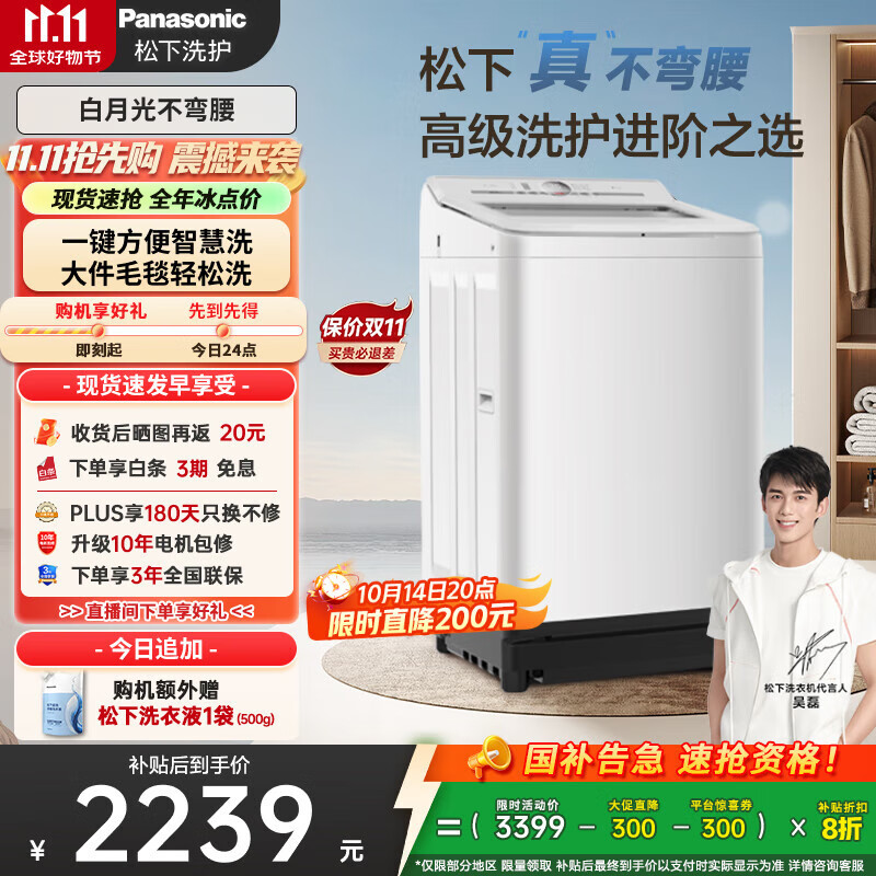 松下（Panasonic）【吴磊推荐】波轮洗衣机全自动10kg白月光不弯腰4.0轻享版 智能桶自洁内衣洗衣机国家补贴20