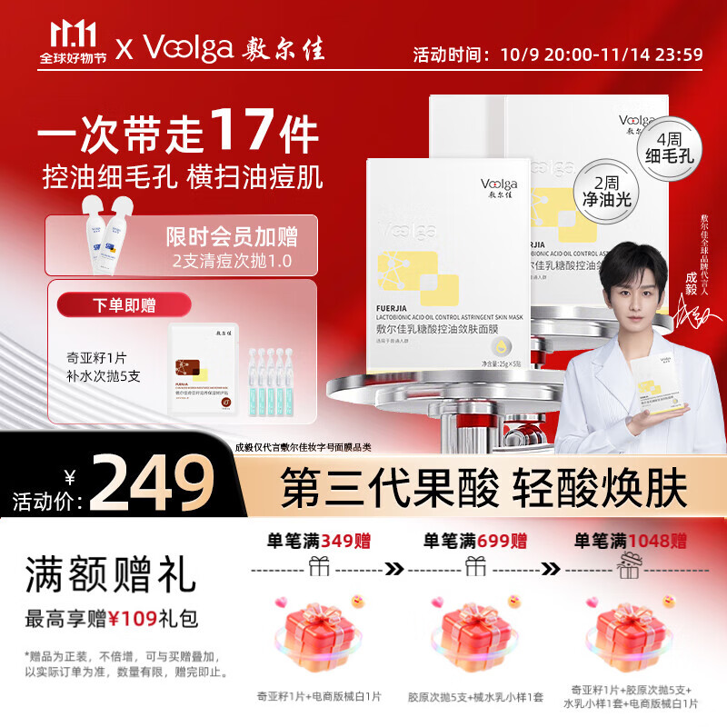 敷尔佳 乳糖酸控油敛肤面膜 祛痘收缩毛孔温和补水 15片 礼物送男友女友