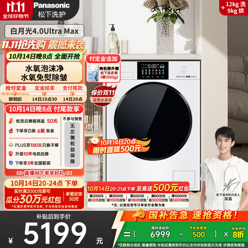 松下（Panasonic）【吴磊同款】滚筒洗衣机薄嵌全自动带烘干洗烘一体1.12洗净比水氧护理白月光12公斤4.0Ult