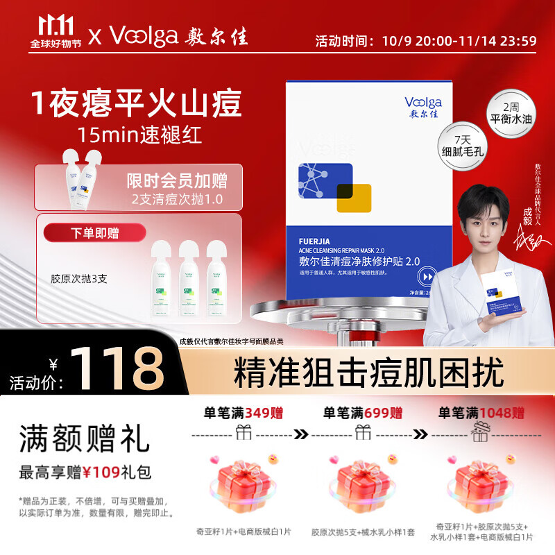 敷尔佳清痘净肤修护贴2.0 祛痘面膜痘肌控油补水保湿26g*5贴 礼物