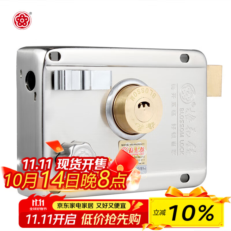 梅花（BLOSSOM） 防盗门锁外装门锁老式铁门锁木门锁室内外门锁9698左开
