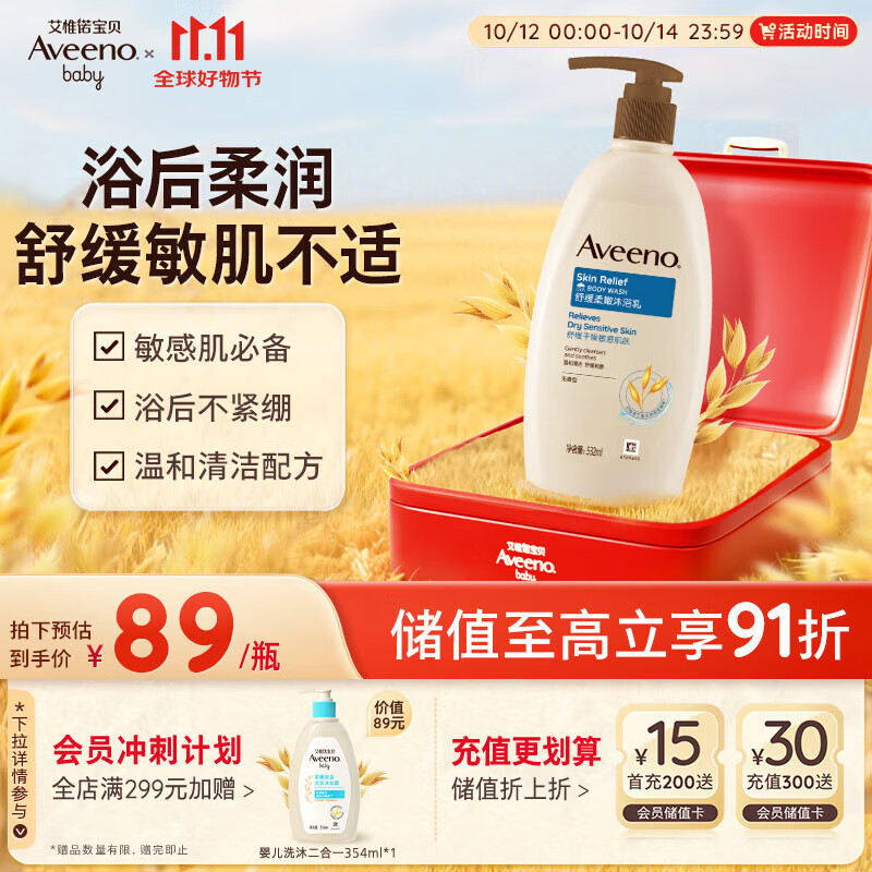 艾惟诺（Aveeno）艾维诺成人沐浴露温和无皂基 舒缓滋润燕麦沐浴乳(无香型)532ml