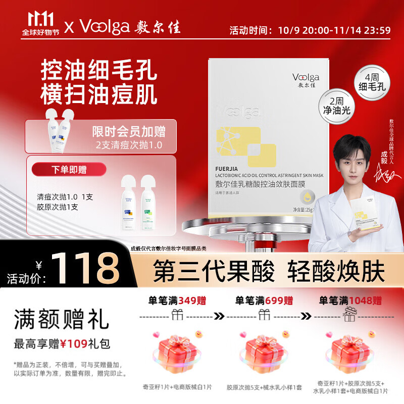 敷尔佳乳糖酸控油敛肤面膜 收缩毛孔祛痘温和补水保湿 25g*5片/盒 礼物