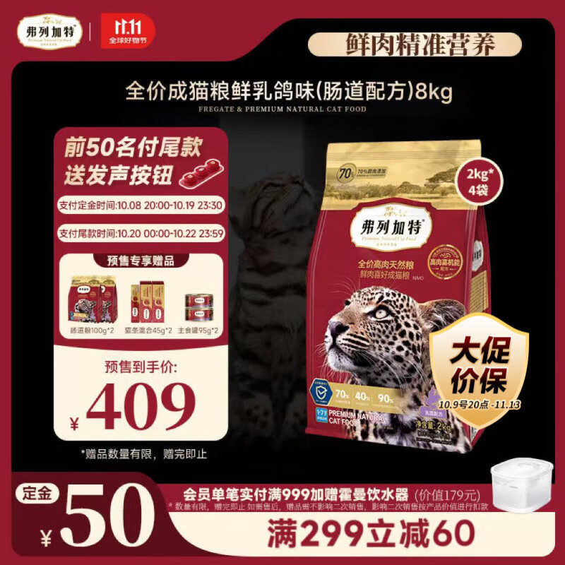 弗列加特猫粮【预售】全价鲜肉天然粮 肠道养护配方 成猫猫粮乳鸽8kg