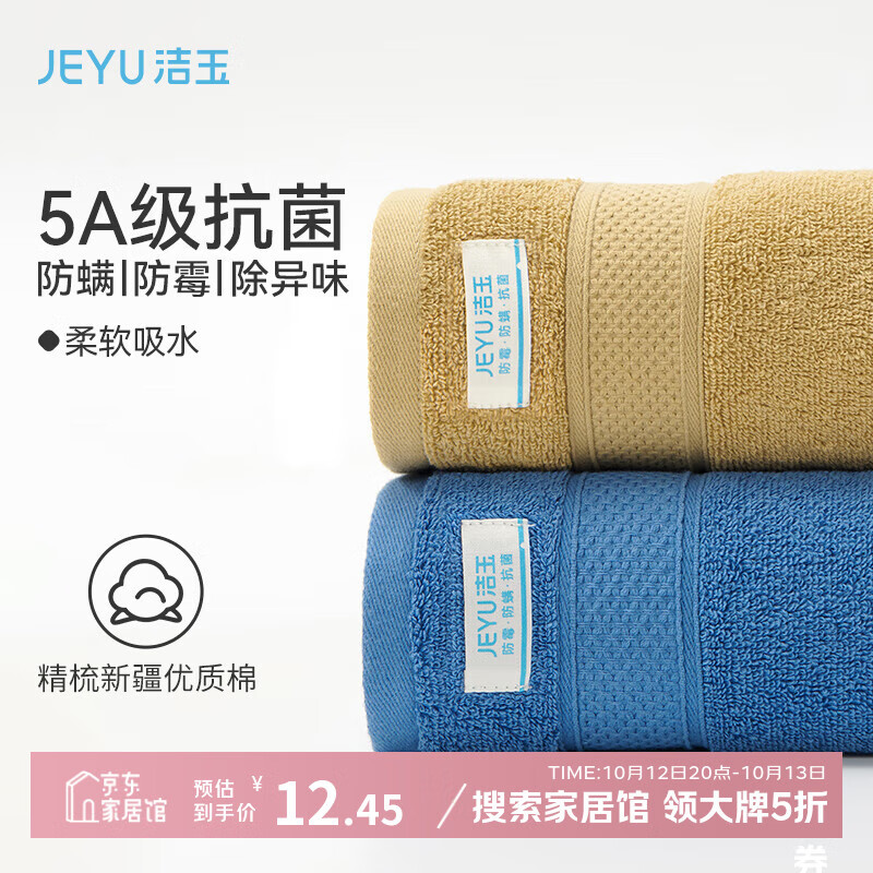 洁玉纯棉男士毛巾出口5A抗菌防臭柔软吸水新疆棉洗脸巾孚日家纺