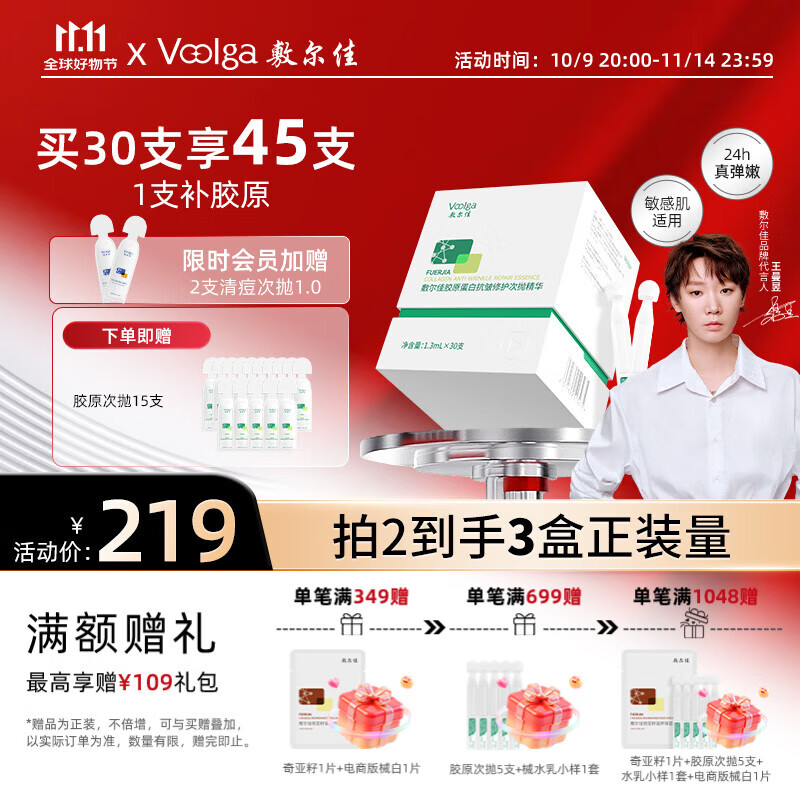 敷尔佳 胶原蛋白抗皱修护次抛精华 敏感肌抗皱紧致保湿 1.3ml*30支 礼物