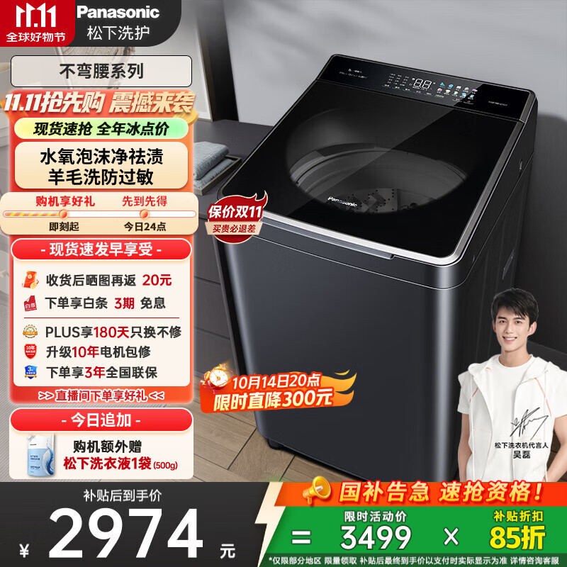 松下（Panasonic）【吴磊推荐】波轮洗衣机全自动10公斤 水氧泡沫净毛毯羽绒羊毛内衣洗衣机 国家补贴不弯腰U1D7