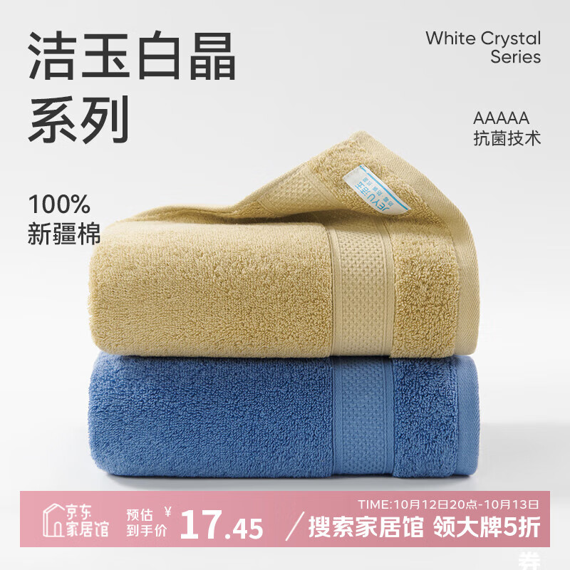 洁玉加厚纯棉毛巾110g防臭5A抗菌柔软吸水洗脸男士新疆棉毛巾孚日家纺