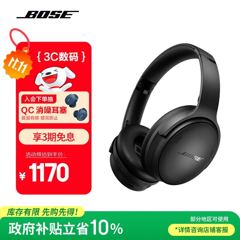 Bose【政府补贴】QuietComfort消噪耳机SC新款 头戴式无线蓝牙降噪 超长续航 风噪滤除新体验 双11推荐
