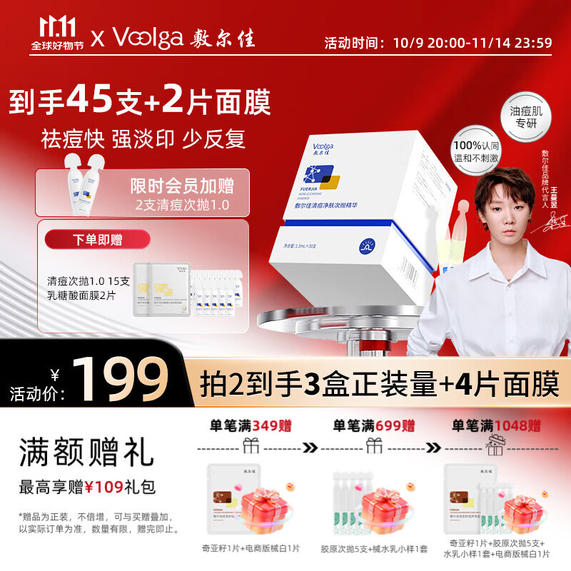 敷尔佳清痘净肤次抛精华 1.3ml*30支 面部温和祛痘控油清痘次抛 礼物