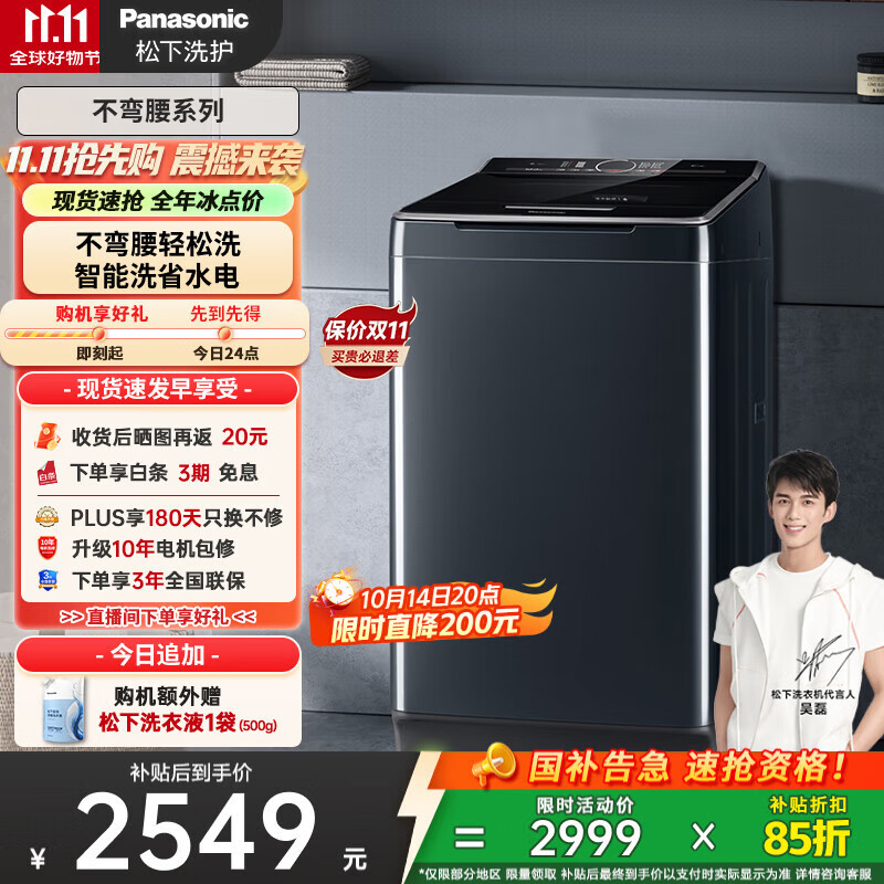 松下（Panasonic）【吴磊推荐】波轮洗衣机全自动10公斤大容量 毛毯洗桶自洁智能内衣洗衣机 国家补贴不弯腰 U12