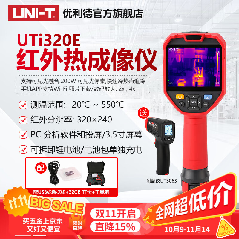 優(yōu)利德UTi320E紅外熱成像儀高精度熱像儀地暖電力線(xiàn)路工業(yè)測溫儀檢測儀 UTi320E