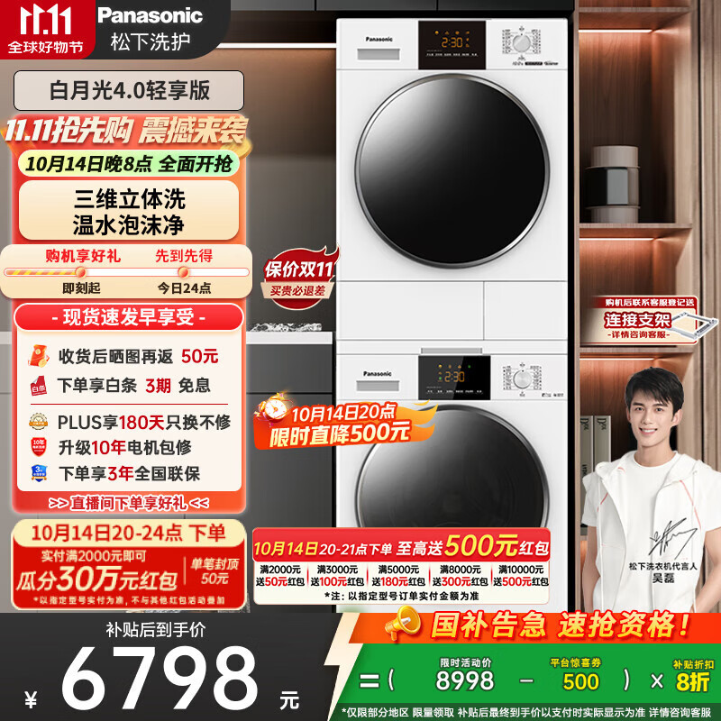 松下（Panasonic）【吴磊推荐】洗烘套装 白月光4.0轻享版 10kg滚筒洗衣机+变频热泵烘干机 810F+F1E