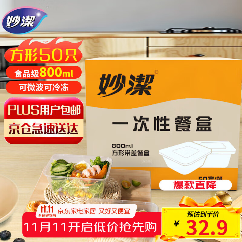 妙洁一次性饭盒 方形带盖800ml*50只 食品级野餐打包汤碗筷可微波加热