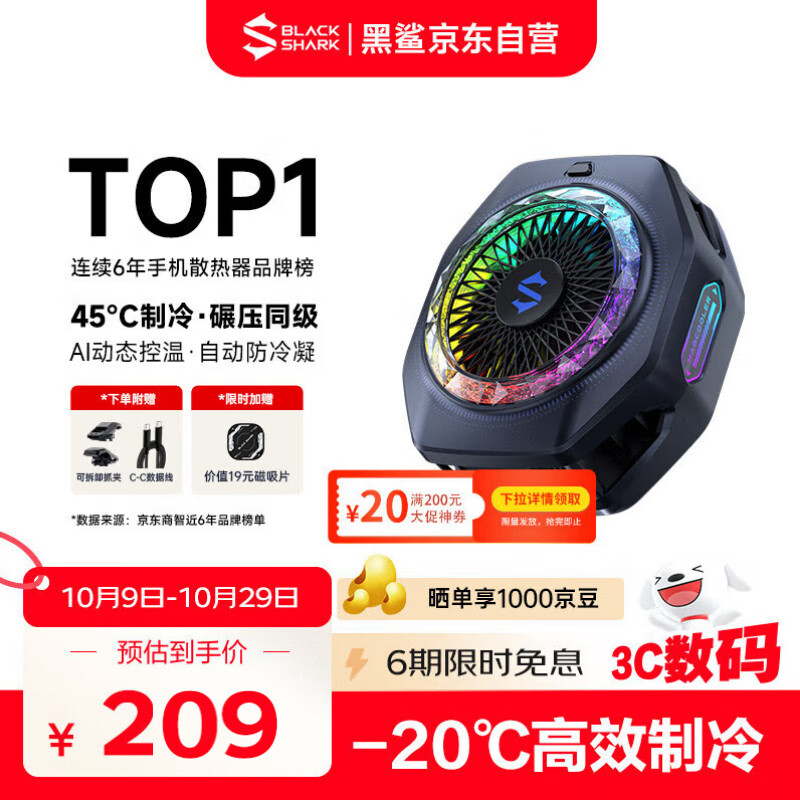 黑鲨5Pro磁吸手机散热器 游戏直播半导体散热背夹降温神器 适用平板苹果17iPad小米红魔iqoo一加绝区零
