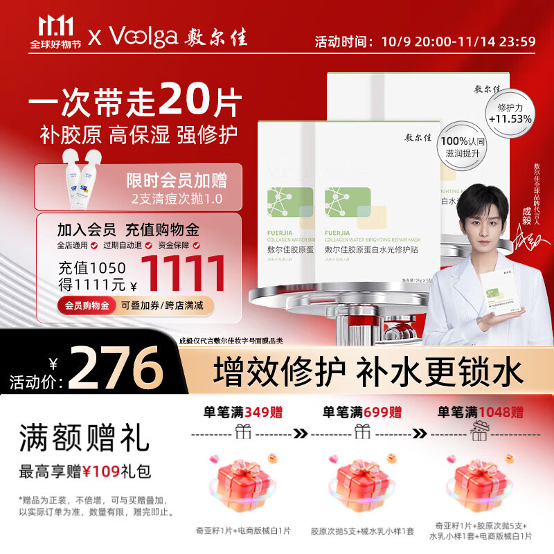 敷尔佳【成毅同款】胶原蛋白水光修护贴 4盒修护补水保湿滋润 礼物女友