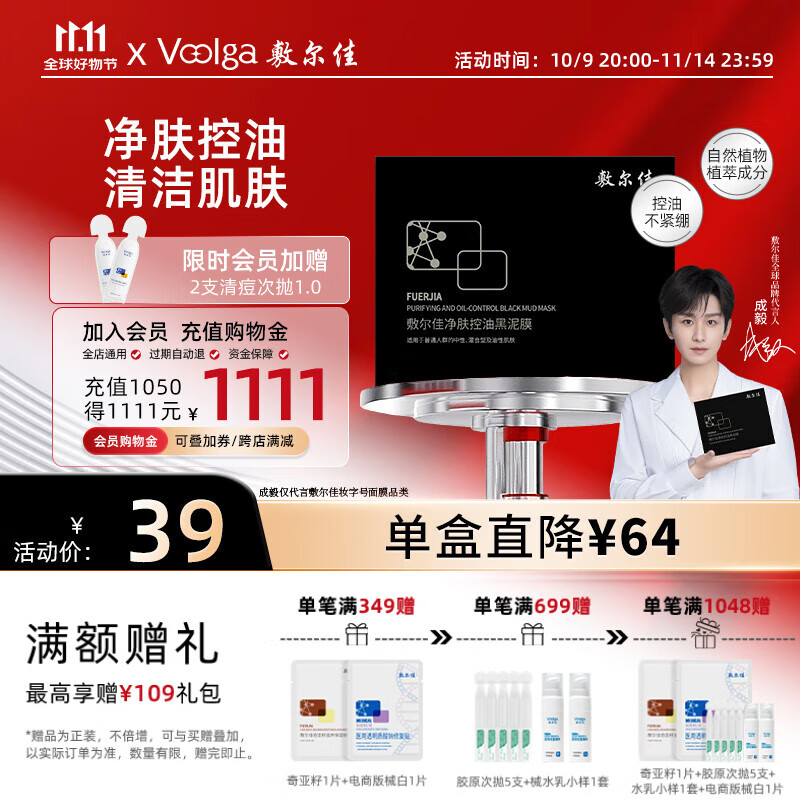 敷尔佳【成毅同款】净爽控油黑泥膜涂抹式面膜 深层控油清洁 5g*8颗/盒 