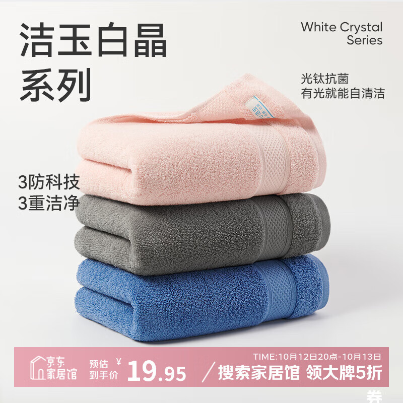 洁玉新疆棉5A抗菌90g防臭不易掉毛柔软吸水成人洗脸巾3条装