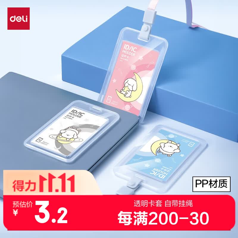 得力（deli）【超级爆款】卡通学生证件工作牌透明卡套校园卡公交卡套饭卡地铁身份证挂绳款开学文具蓝色64804