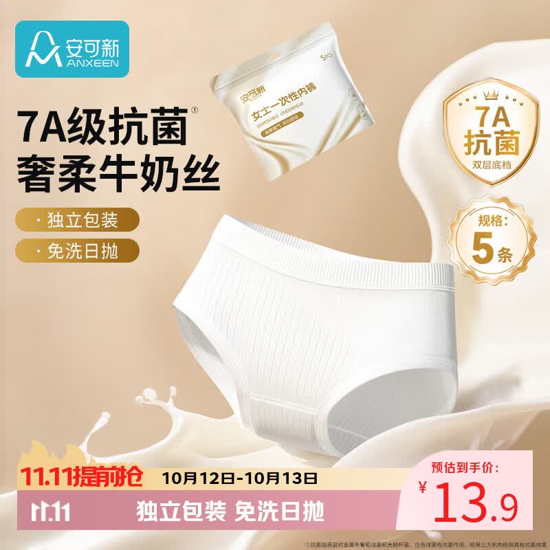 安可新一次性内裤女士孕产妇出差生理期日抛裤7A抗菌免洗便携XL码5条装