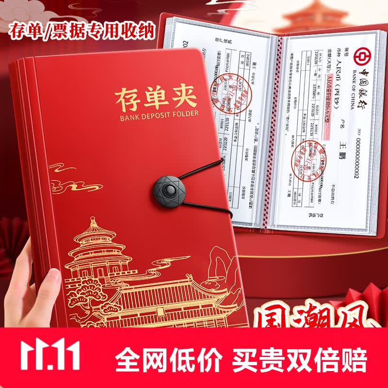 舒星国潮风存单收纳夹存单夹存折收纳夹2026年新款收纳本票据收纳册支 5.98元 - 86线报