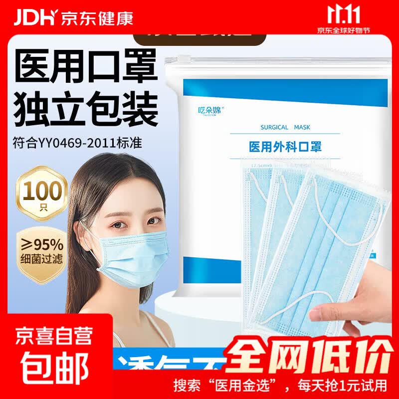 一次性医用外科成人口罩 独立包装京喜自营 防尘防鼻炎过敏花粉 【爆款】100只独立包装 舒适透气