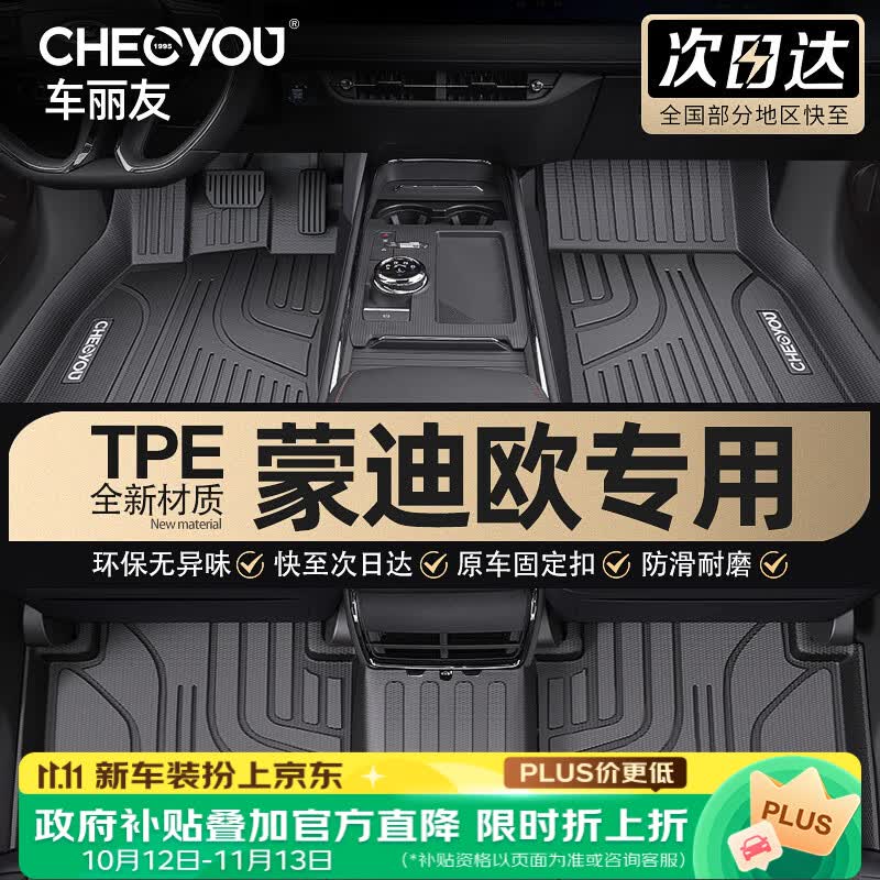 车丽友汽车脚垫TPE专用于22-24款福特蒙迪欧
