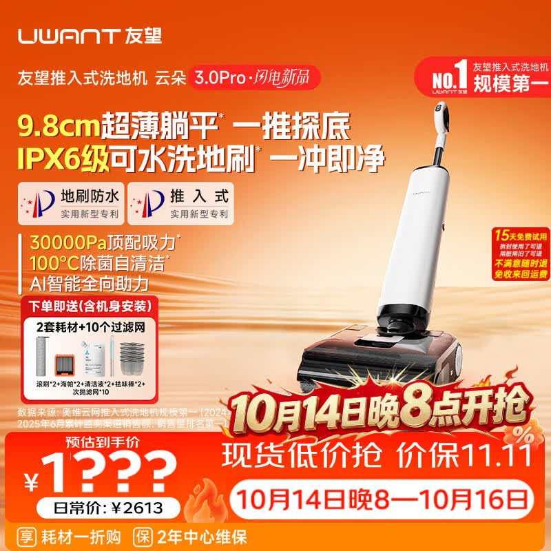 UWANT友望洗地机云朵3.0Pro【9.8cm极薄 飓风大吸力】家用洗拖吸一体扫地机器人吸尘器自动清洗除菌