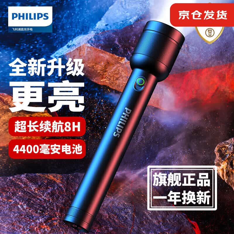 飞利浦（PHILIPS）手电筒强光超长续航家用野外露营灯户外照明登山赶海超亮小型户外照明应急灯 【SFL8286】4400毫安 8h续航
