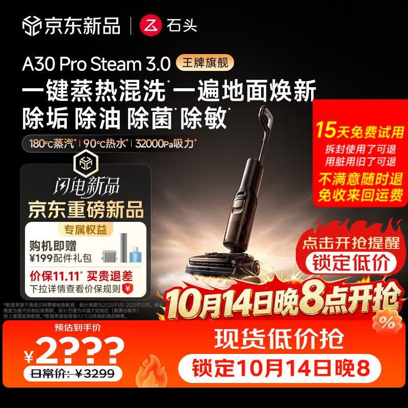 石头【11.11开门红】A30ProSteam3.0【180°蒸汽90°热水】洗地机新品扫拖一体自动清洗扫地机器人