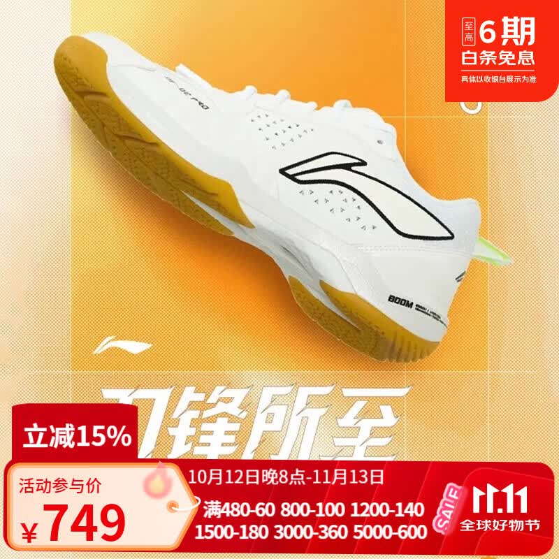 李宁刀锋Ⅱpro轻量高回弹稳定支撑专业比赛男女同款羽毛球鞋 刀锋Ⅱpro-标准白 39.5 (245mm)