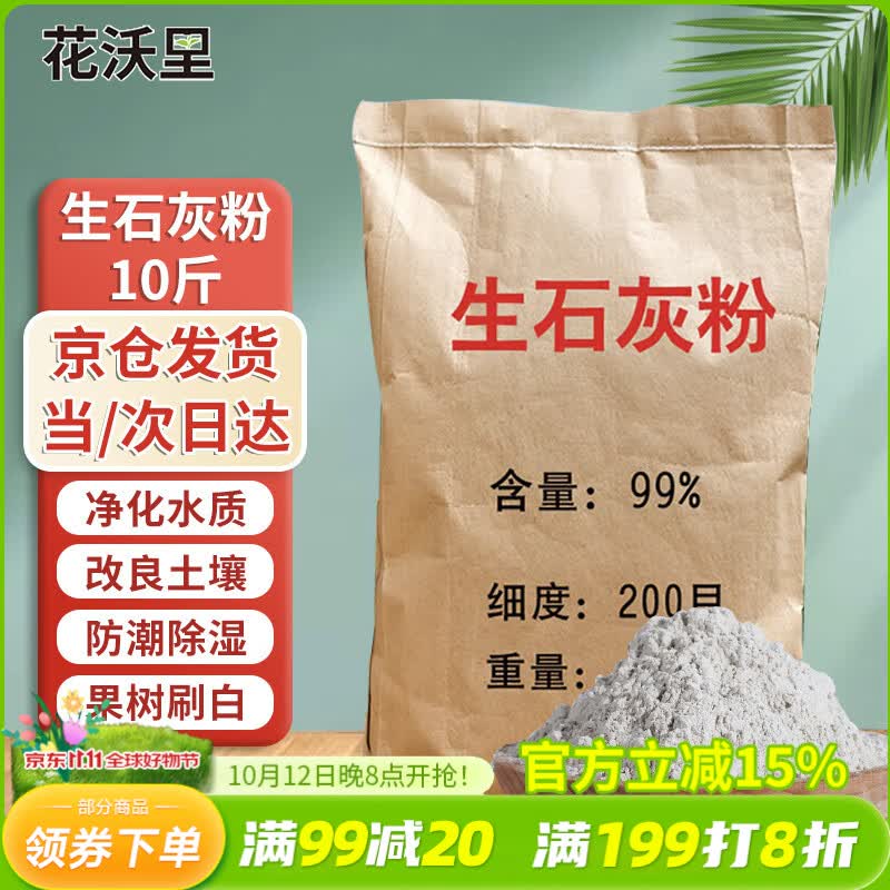 花沃里生石灰粉10斤大树涂白剂土壤改良防虫害氧化钙除湿防潮消毒防虫