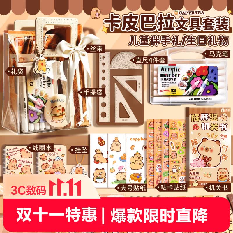 舒星卡皮巴拉伴手礼文具套装礼袋男女孩生日礼物小学生奖品儿童仪式感开 23.04元 - 86线报