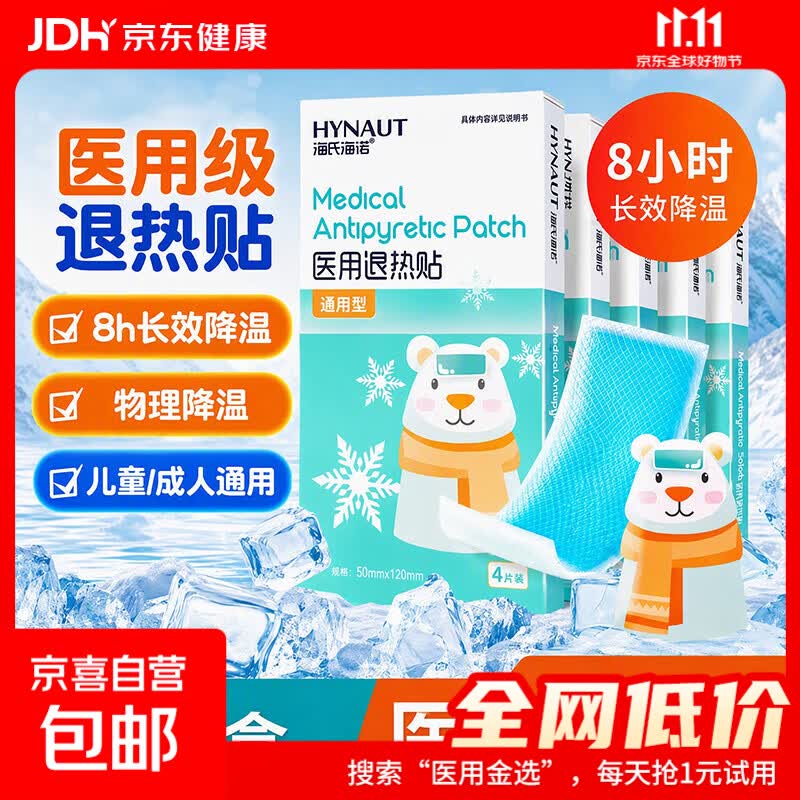 医用退热贴宝宝感冒发烧退热婴幼儿童成人专用物理降温冷敷贴 医用退热贴儿童/成人通用 4贴*1盒