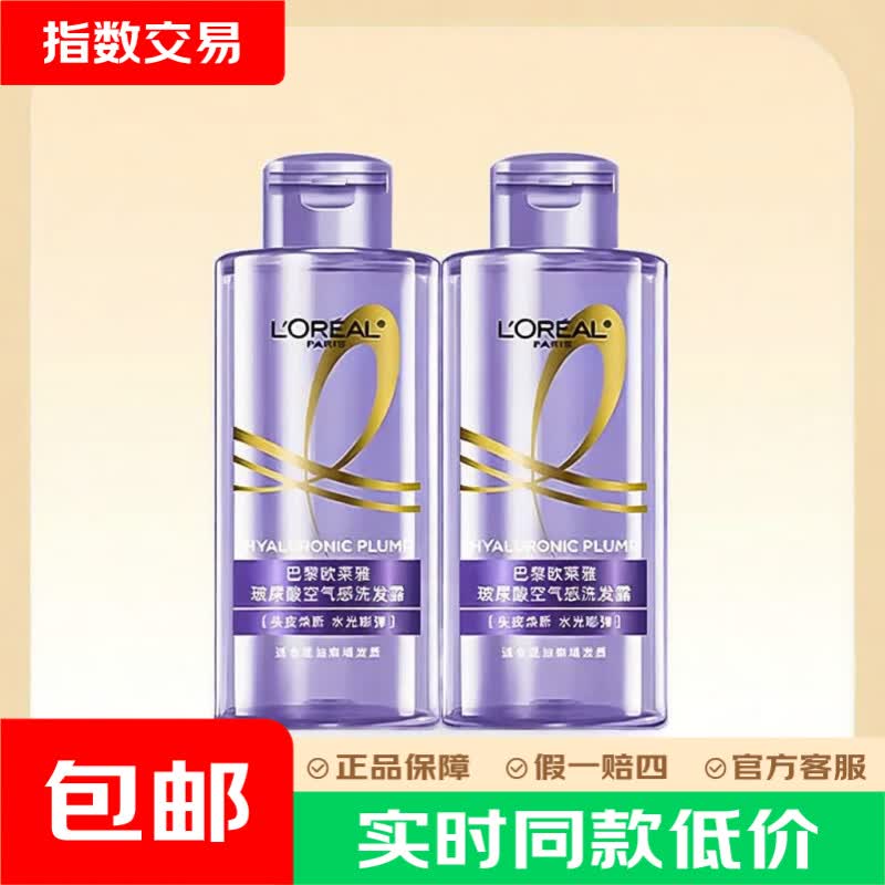 欧莱雅紫安瓶洗发水女士玻尿酸控油去屑蓬松干枯洗发露柔顺止痒洗护组合 【旅行装】蓬松洗发水160ml 洗发露