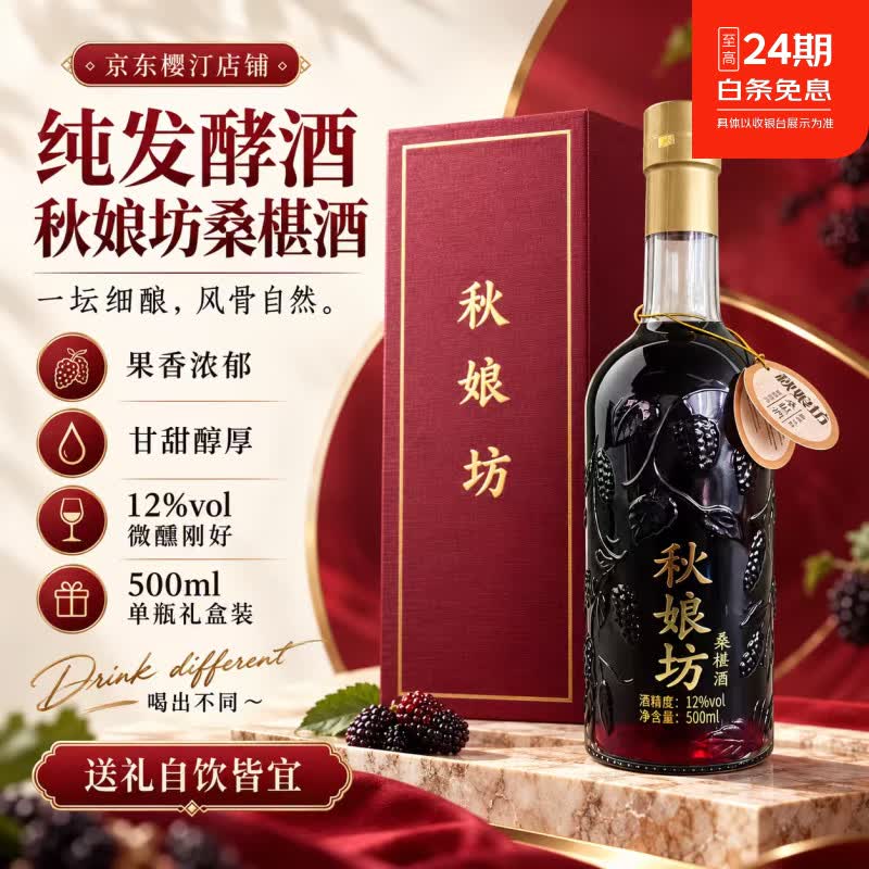 樱汀桑椹酒12度500ml浮雕瓶身 92%纯桑椹汁发酵果酒 爱健康爱品质 500ml桑葚酒4瓶
