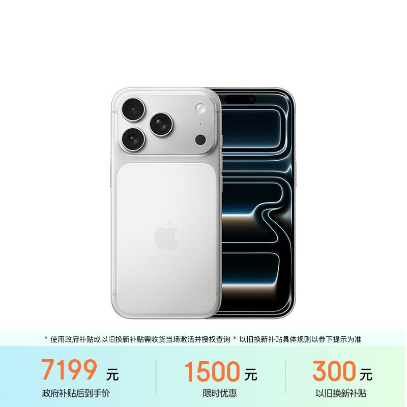Apple/苹果【政府补贴限时限量】iPhone 17 Pro 256GB 银色 支持移动联通电信 双卡双待手机