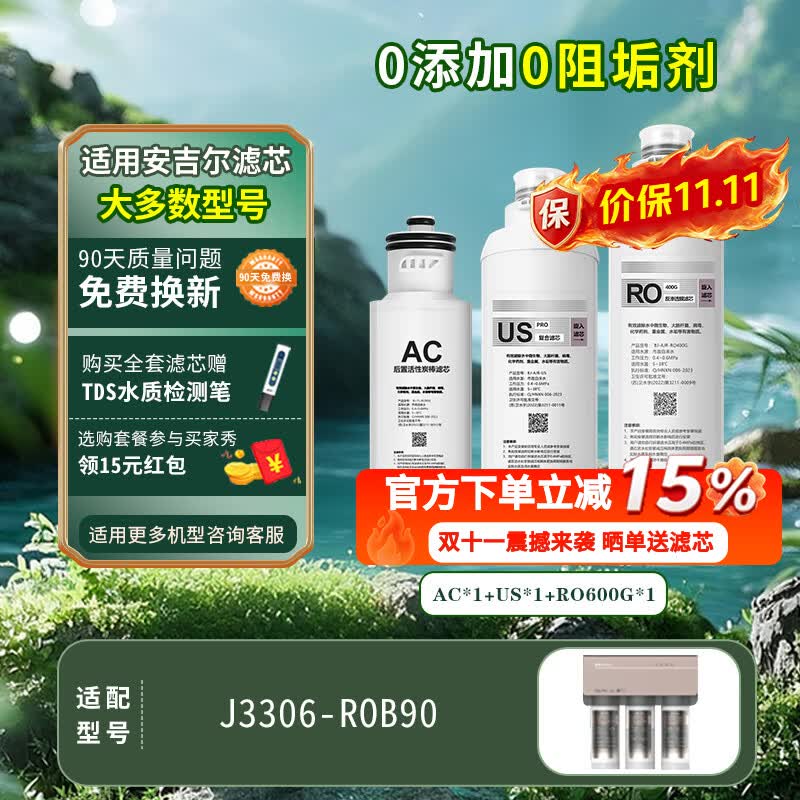 陶滤适用安吉尔净水器滤芯A1/A4/S2/S5Pro/A5/A6Pro/S5全套通用净水机滤芯配件 J3306-ROB90【全套三支装】
