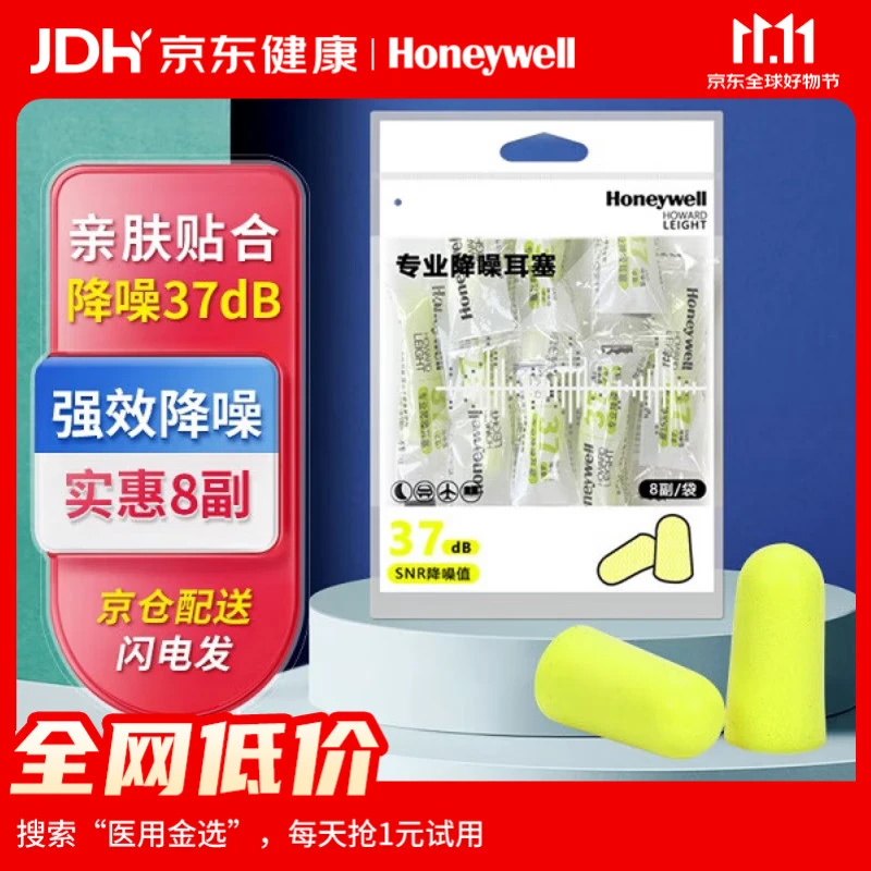 霍尼韦尔（Honeywell）隔音睡眠耳塞 便携工作学习睡觉防噪音防呼噜声降噪 8副