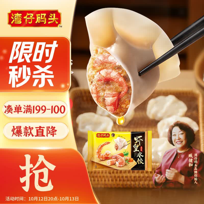 湾仔码头虾皇水饺400g24只食品速食面点生鲜饺子夜宵儿童早餐速冻半成品