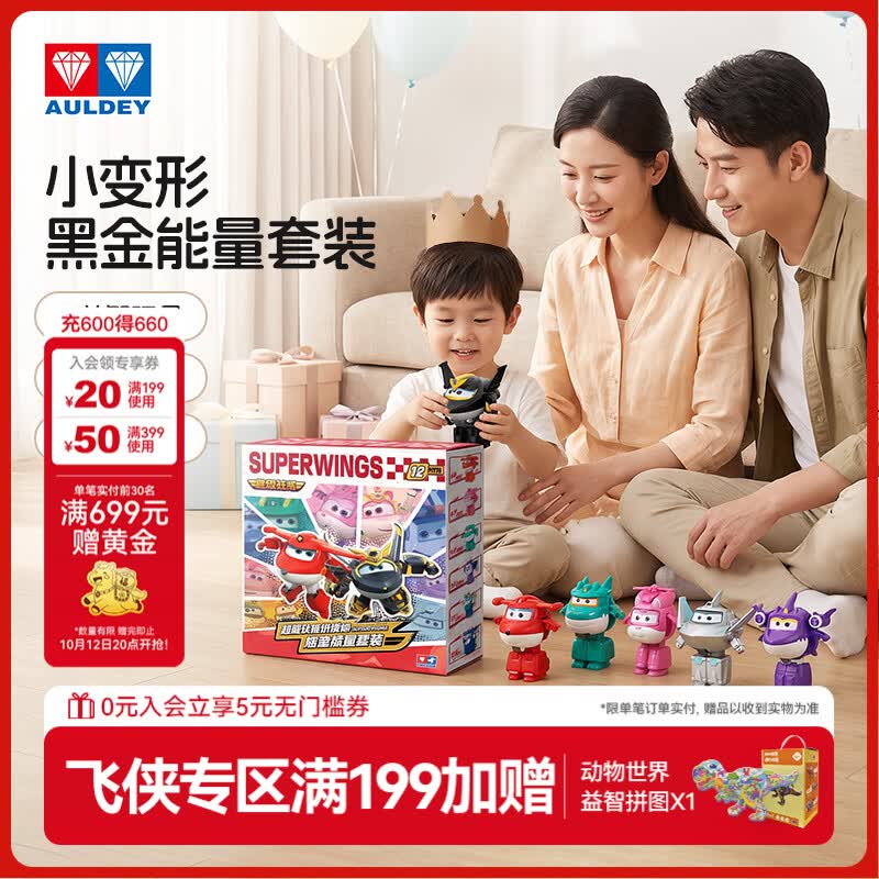 奥迪双钻(AULDEY)超级飞侠礼盒大团圆套装乐迪套大号变形机器人儿童玩具男女孩礼物 【12只小变形全套飞侠】小变形黑金能量套装
