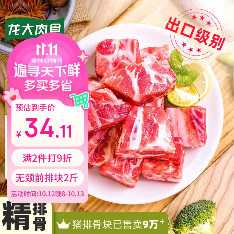 龙大美食肉食好价：国产猪排骨块+猪里脊肉，到手价低至17元/斤