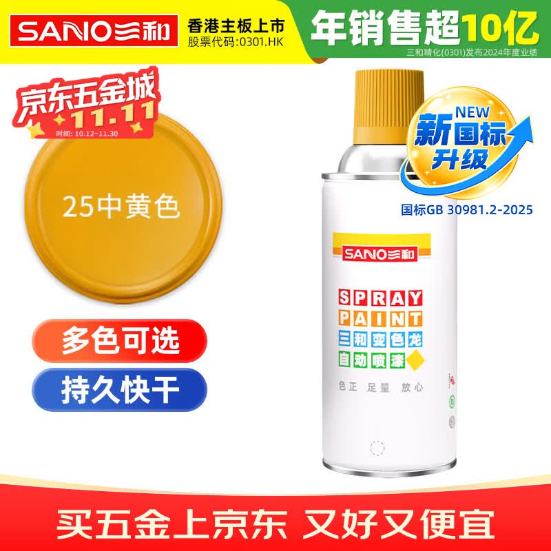 三和 普通自喷漆手喷漆变色龙 工业防腐漆 金属防锈漆 汽车轮毂改色划痕修复自动喷漆 350ml NO.25中黄色