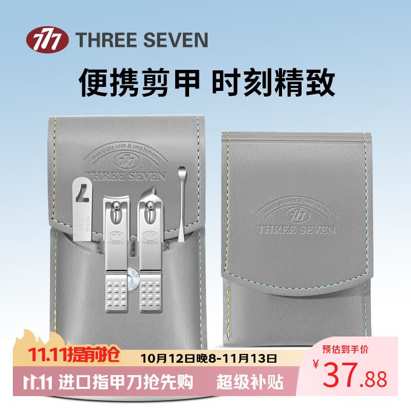 777指甲刀套装进口指甲剪指甲工具耳挖勺剪指甲钳斜口学生宿舍旅行4件套8002灰