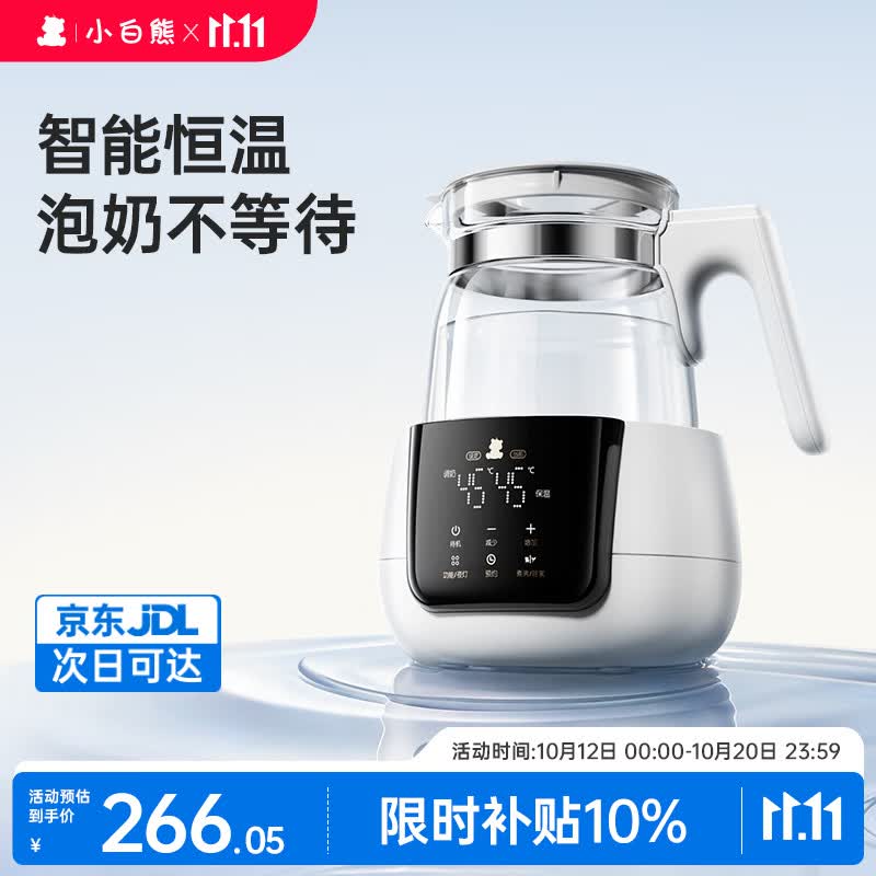 小白熊恒温水壶婴儿调奶器冲奶机奶瓶泡奶器温奶器热烧水壶1.2L 5037