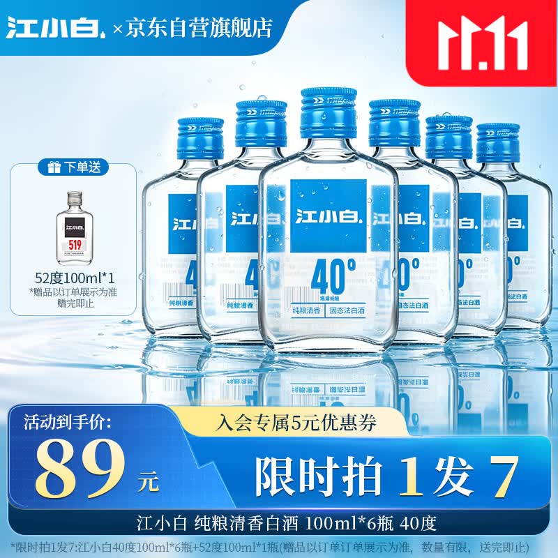 双十一小瓶白酒推荐指南