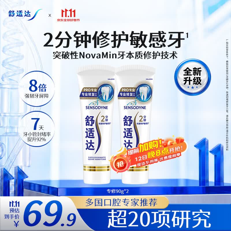 舒适达【央妈推荐】专业修护抗敏感专修成人牙膏180gNovaMin技术  自营