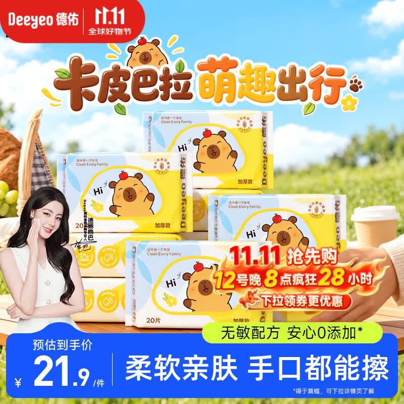 德佑婴幼儿手口湿巾20抽*10包加厚便携小包湿纸巾【假期出行常备】