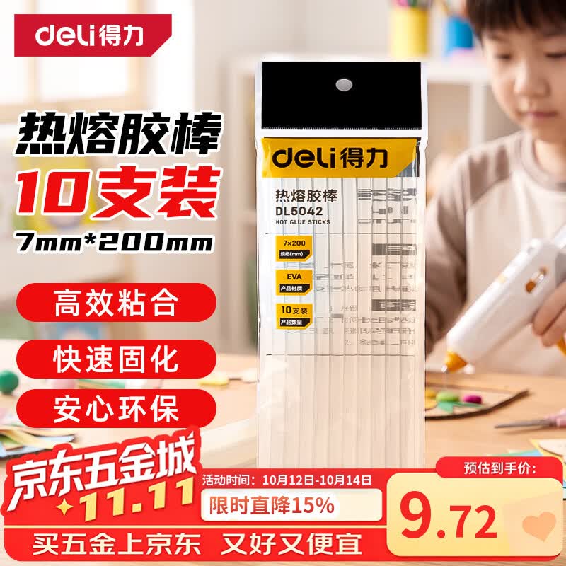 得力（deli）高粘性零甲醛热熔胶棒热胶枪胶棒胶条家用DIY10支装7mm*200mm