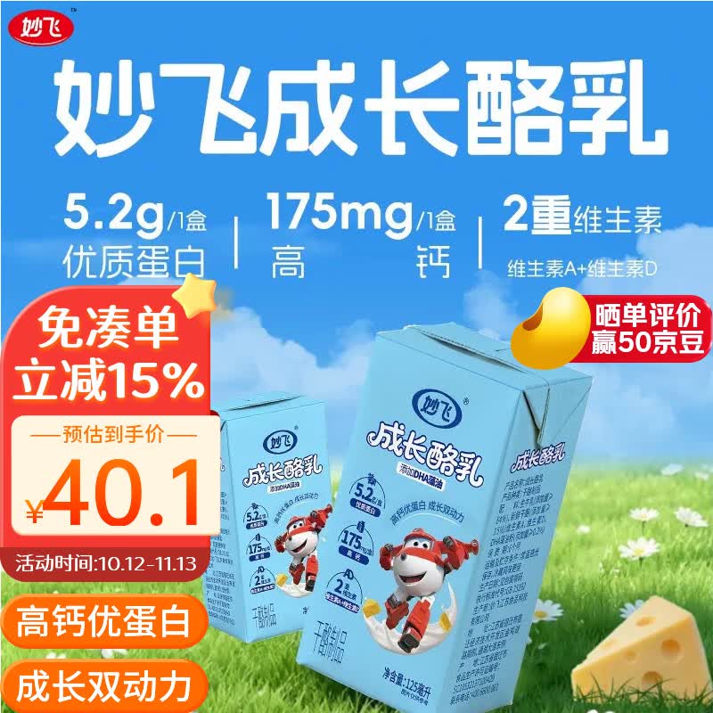 妙飞（milkfly）儿童成长酪乳125ml*12盒 新鲜干酪奶酪儿童牛奶 高钙 中秋礼盒